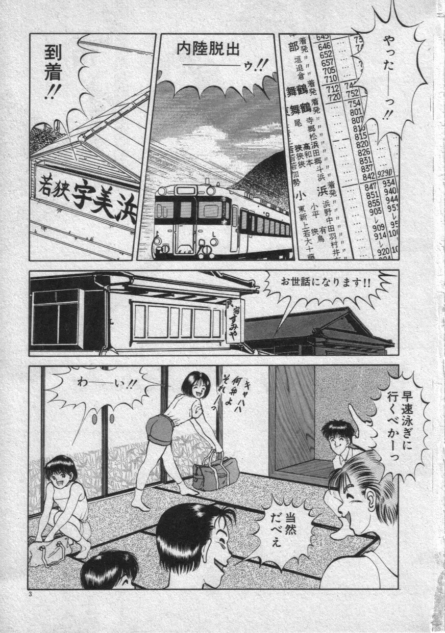 レイニーシーズン Page.6