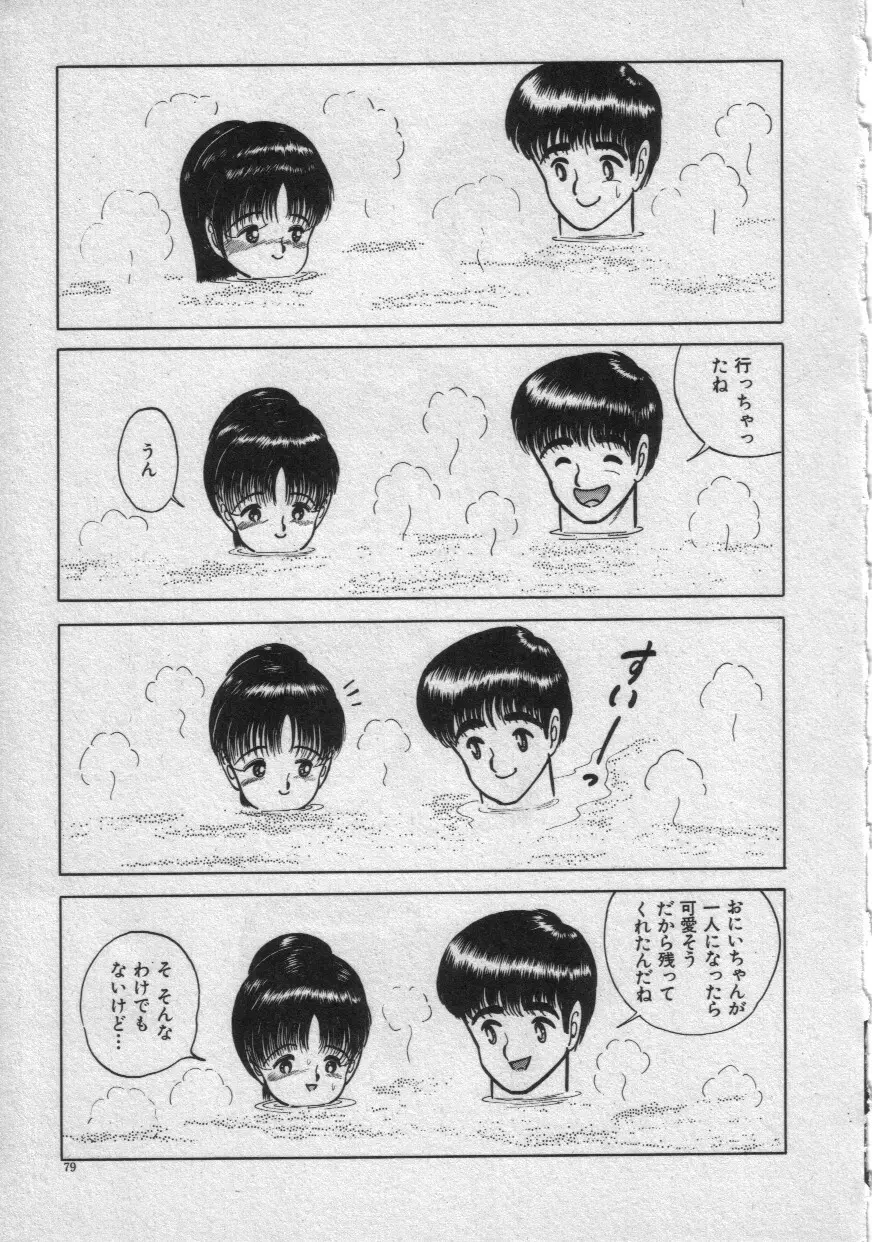 レイニーシーズン Page.82