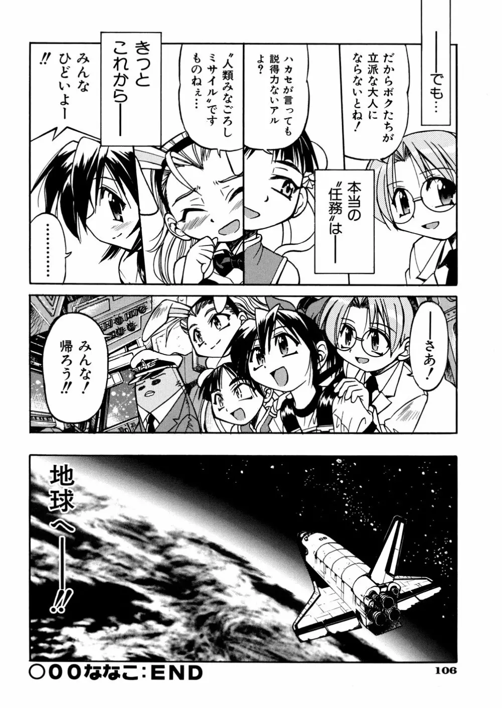 00ななこ Page.109