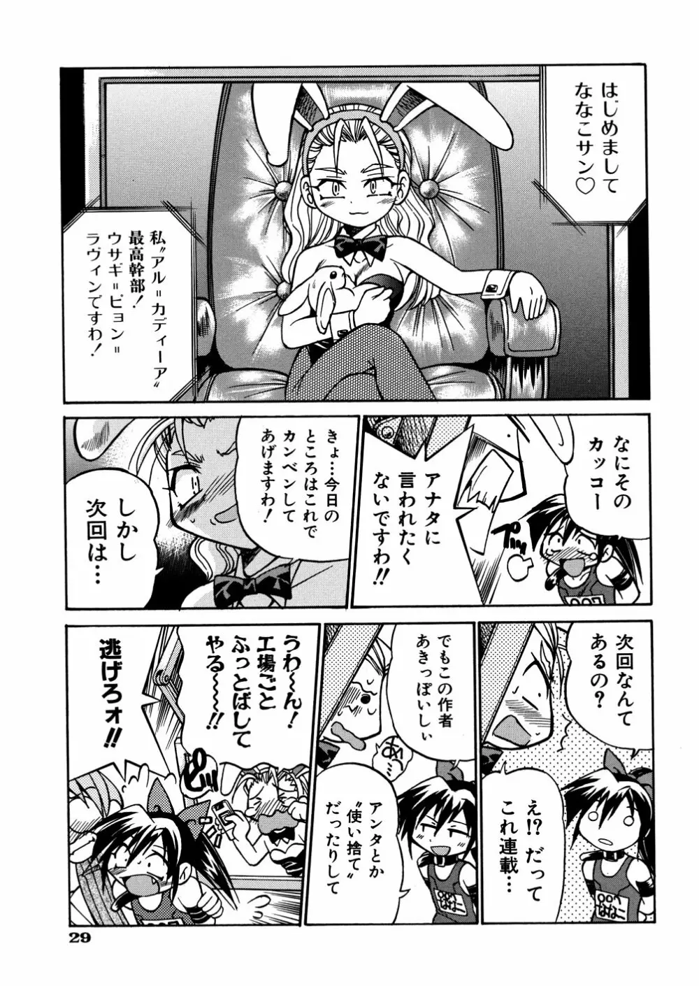 00ななこ Page.32