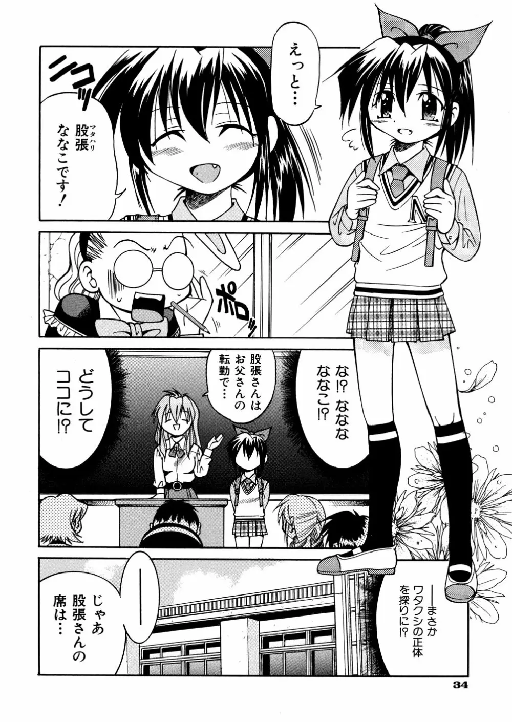 00ななこ Page.37