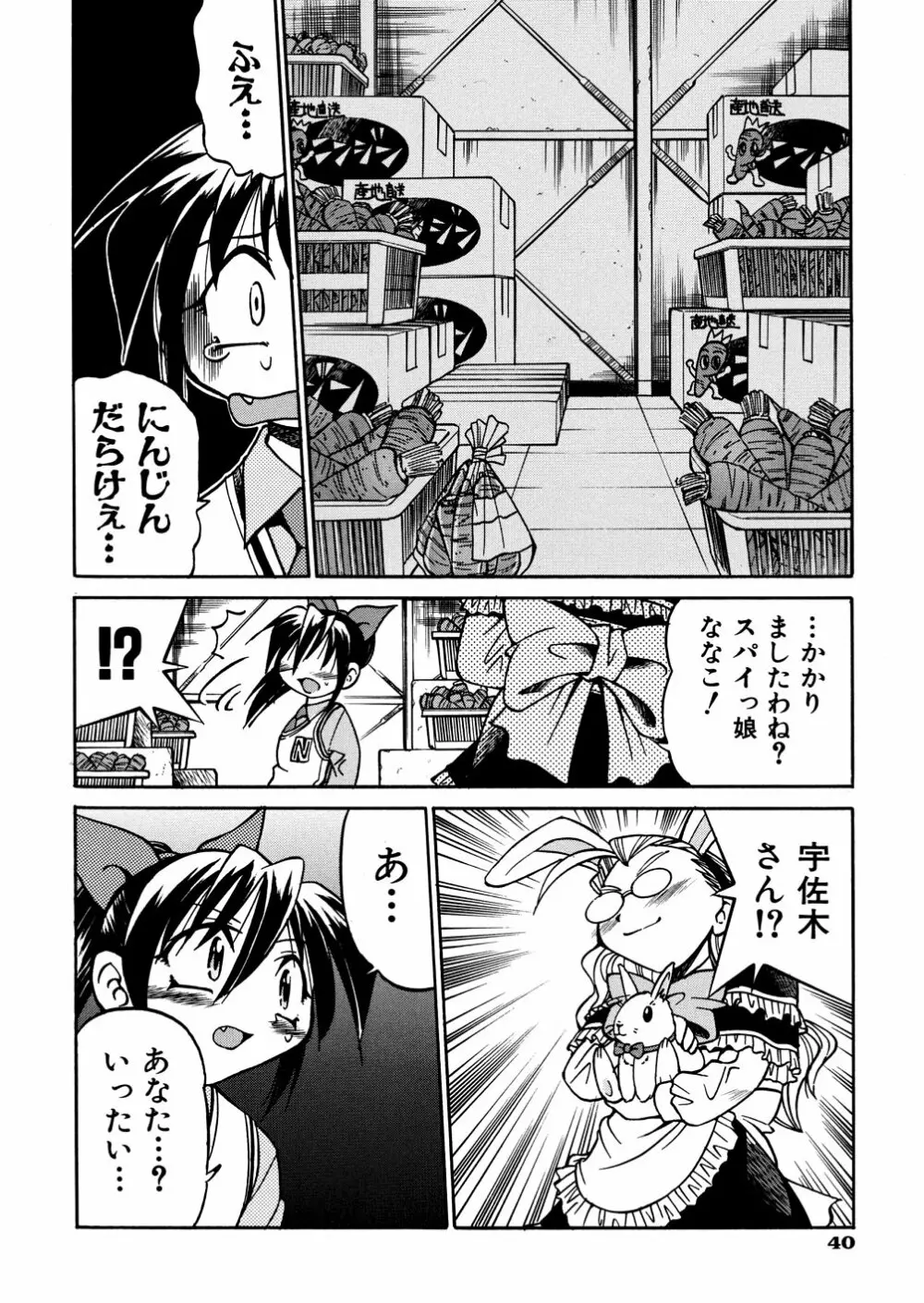 00ななこ Page.43