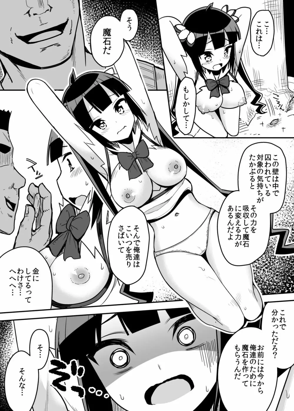 紐神様くすぐり地獄 Page.10