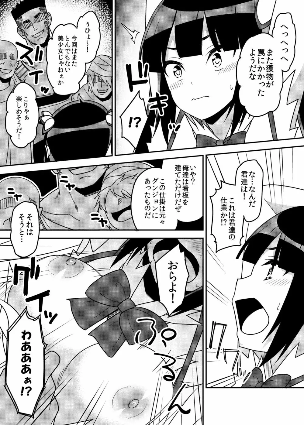 紐神様くすぐり地獄 Page.5