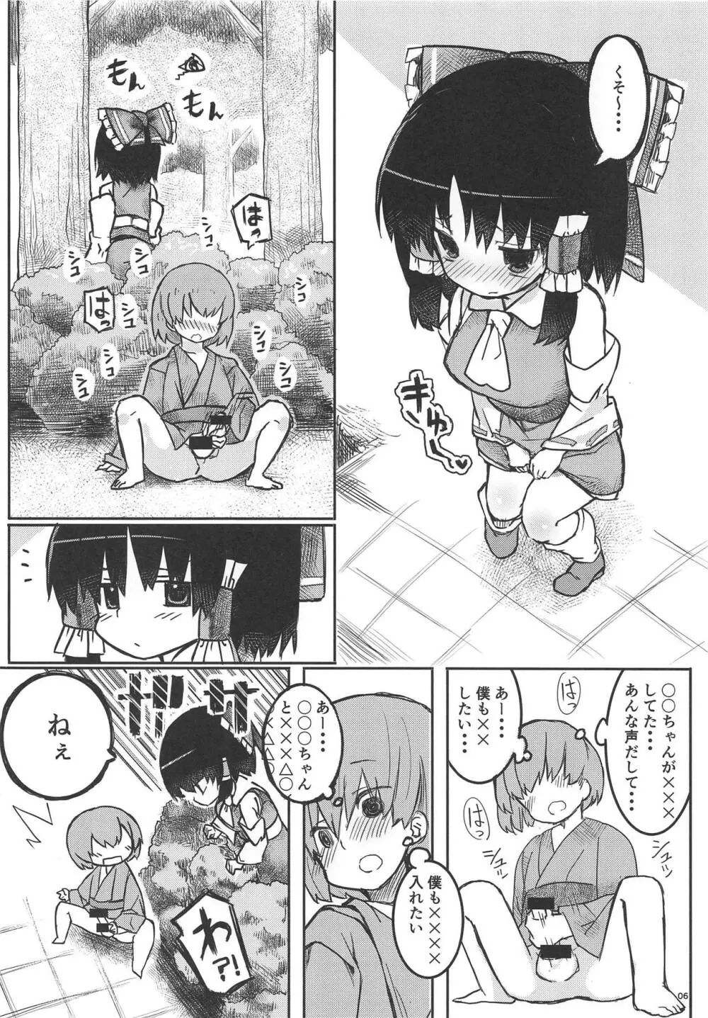 霊夢さんってばやらし～ Page.6