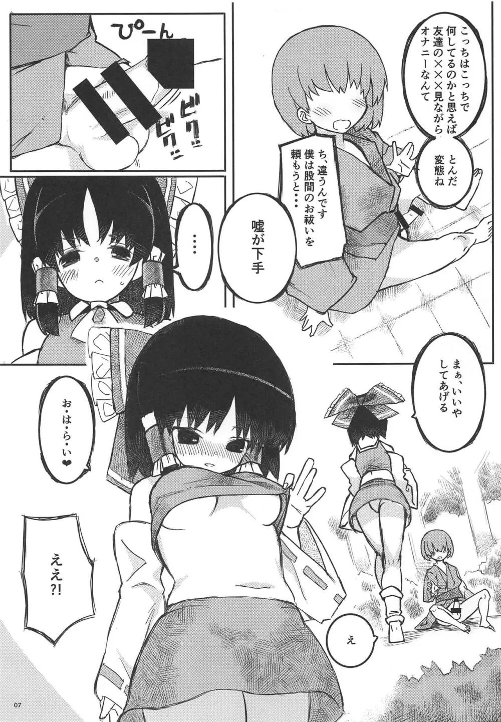 霊夢さんってばやらし～ Page.7