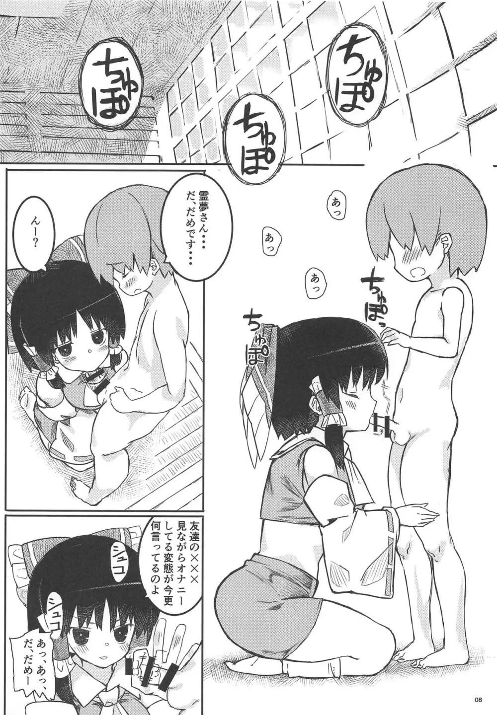 霊夢さんってばやらし～ Page.8