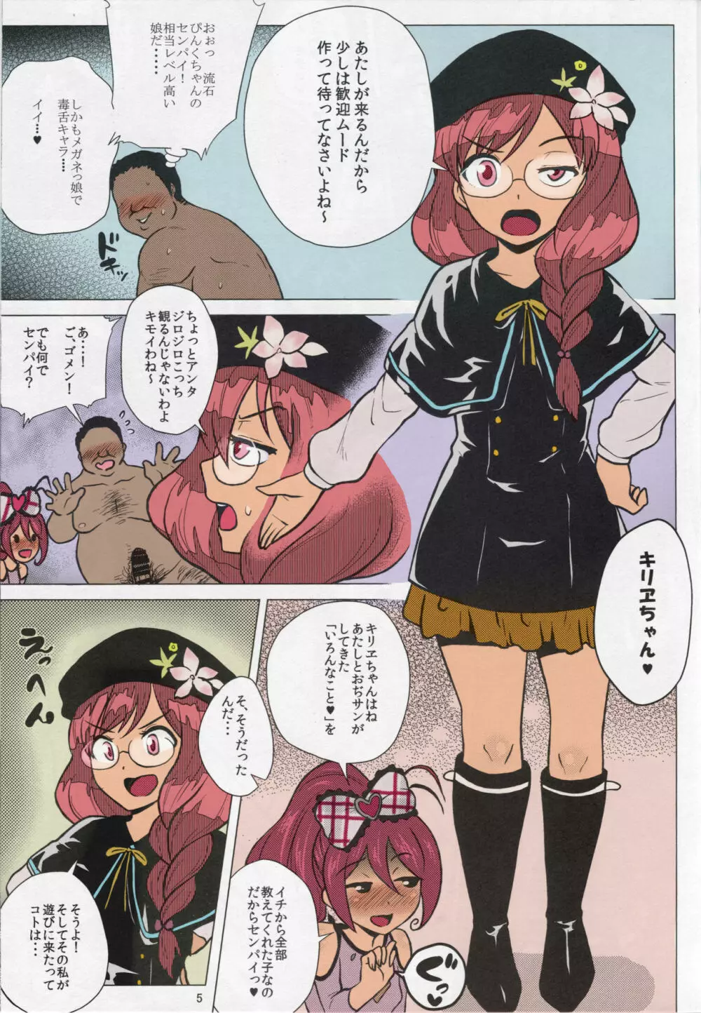 ぴんキリTIME Page.5