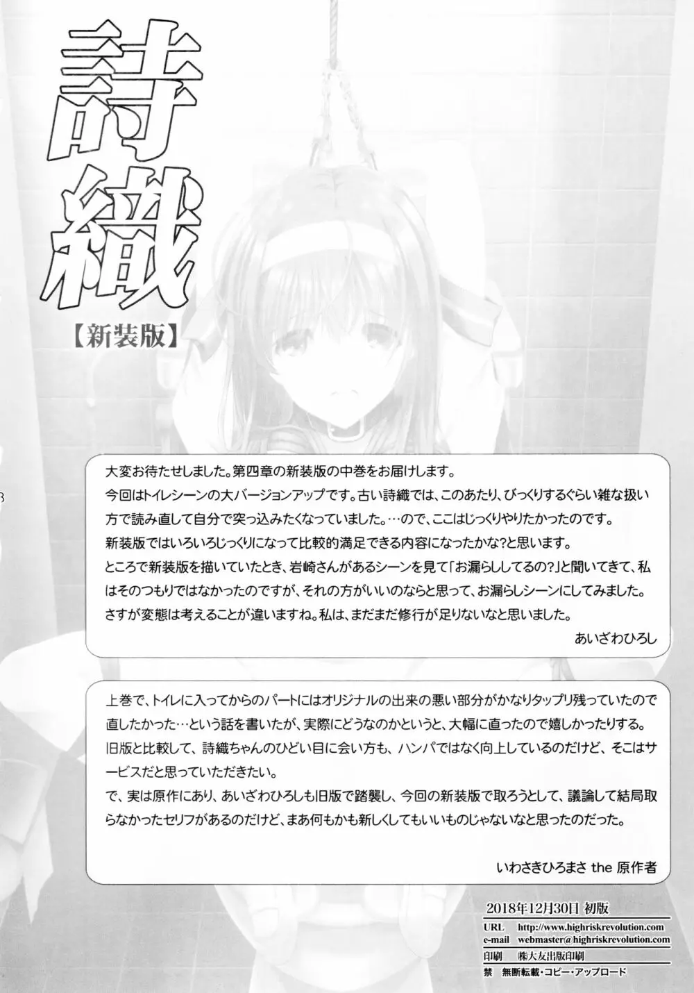 (C95) [HIGH RISK REVOLUTION (あいざわひろし)] 詩織 第四章 二人目の主人 (中巻) 新装版 (ときめきメモリアル) Page.38