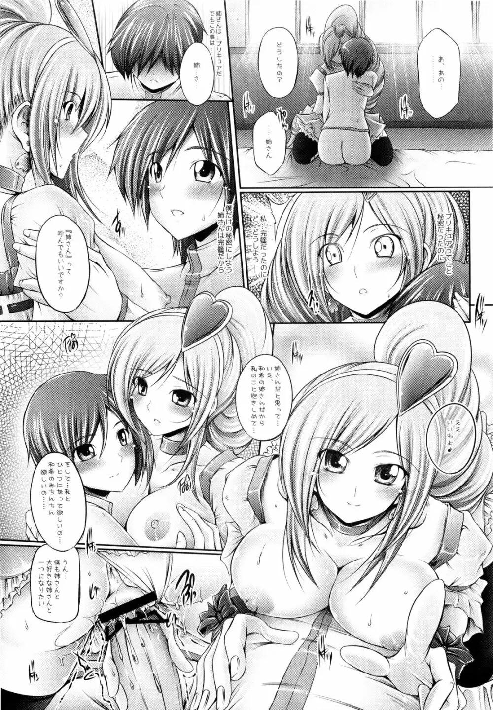 蒼色希望 Page.13