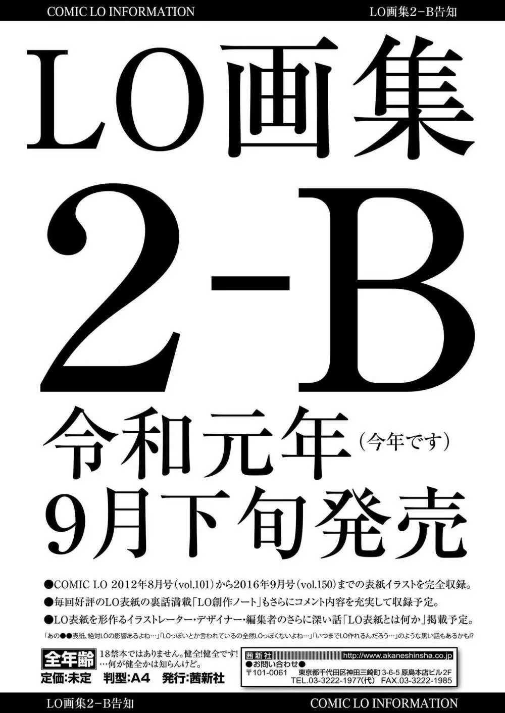 COMIC LO 2019年8月号 Page.373