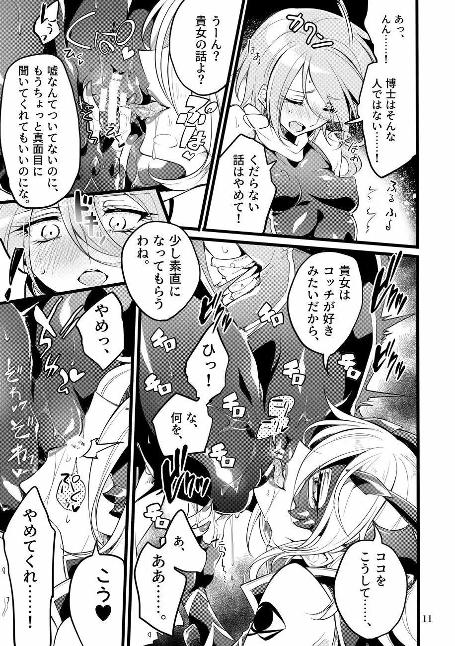 機戦天使ジジ・ウィステリア 05 Page.10