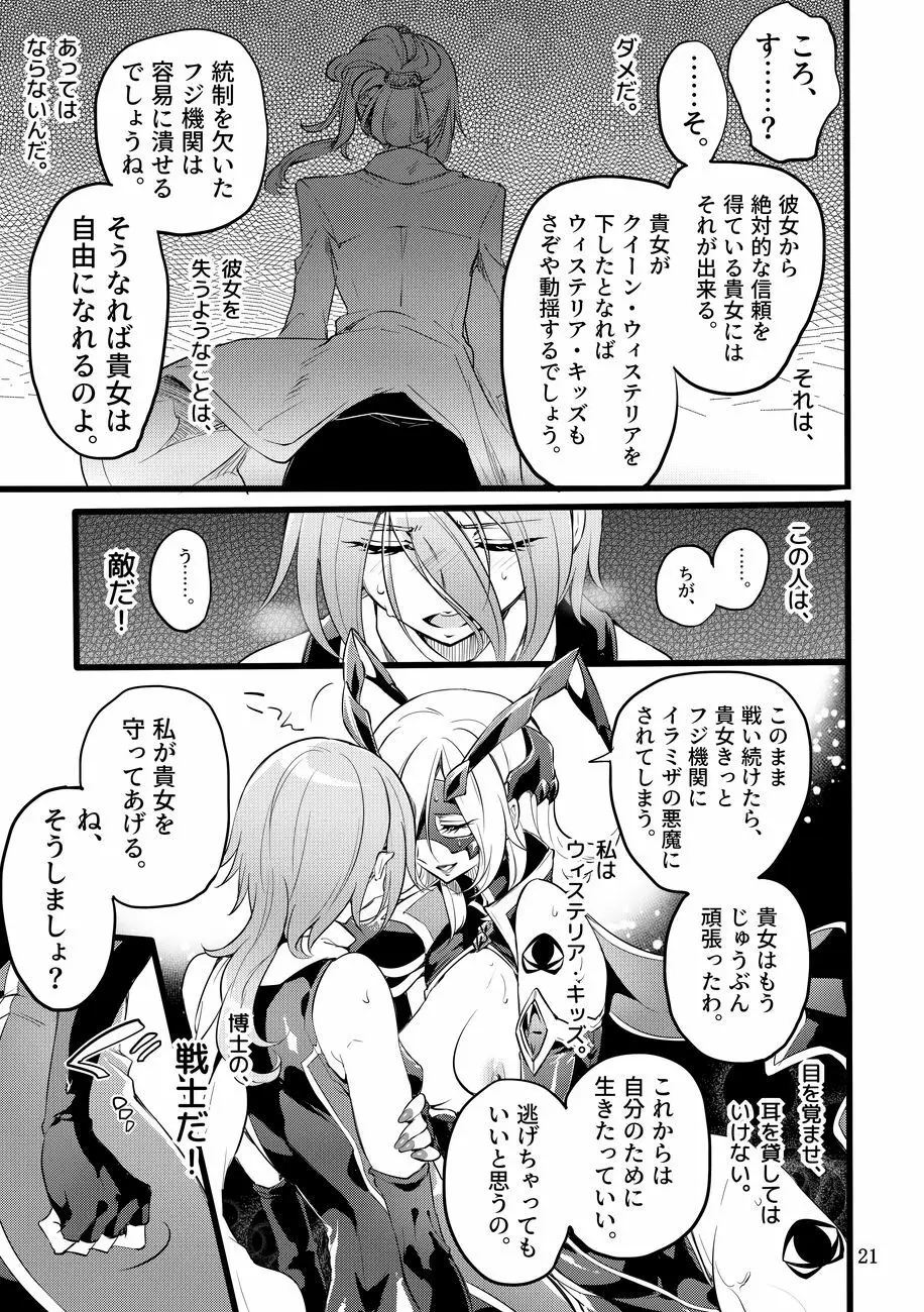 機戦天使ジジ・ウィステリア 05 Page.20