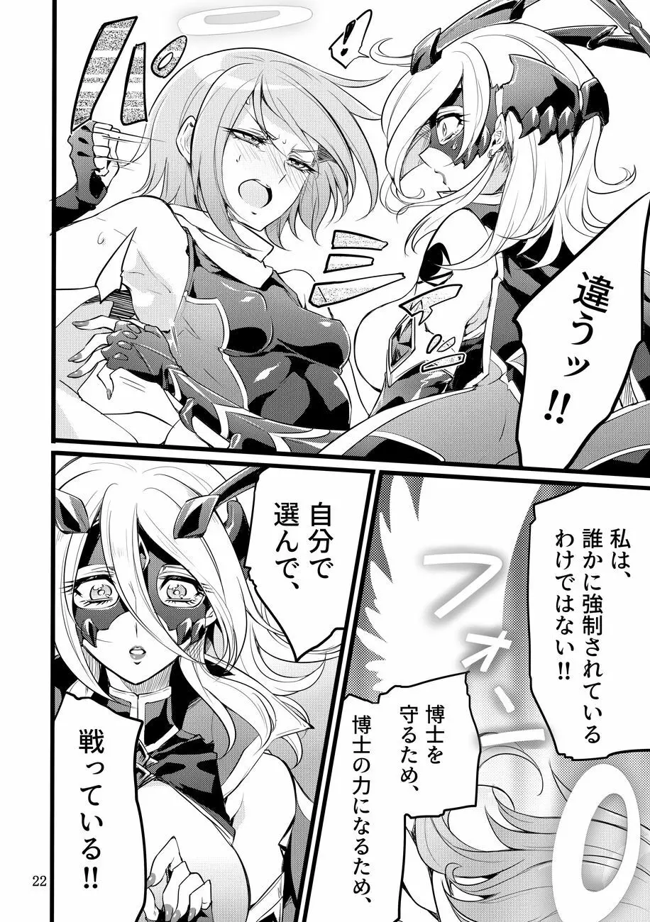 機戦天使ジジ・ウィステリア 05 Page.21