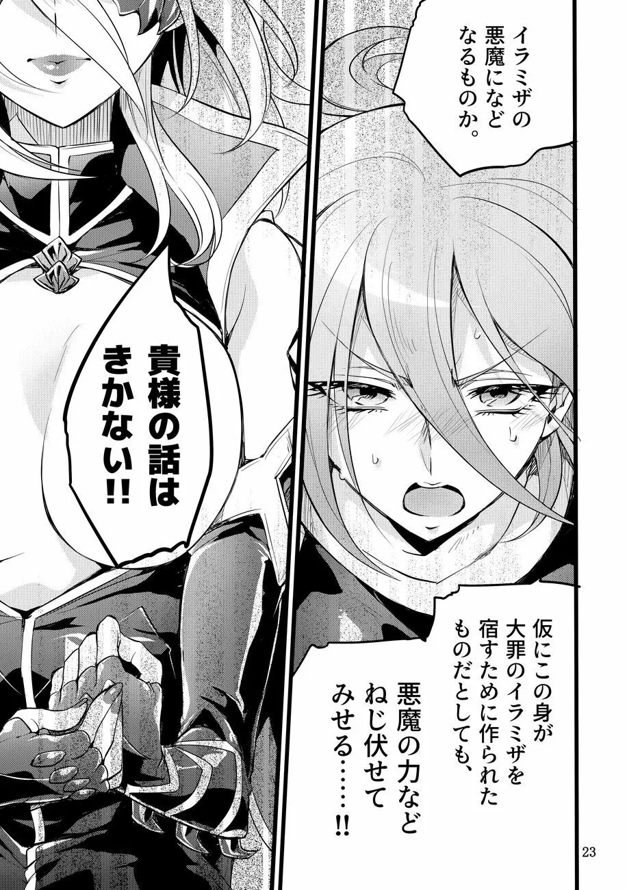 機戦天使ジジ・ウィステリア 05 Page.22