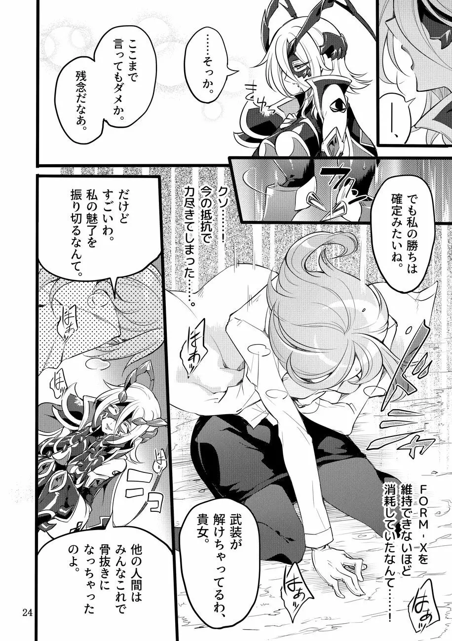 機戦天使ジジ・ウィステリア 05 Page.23