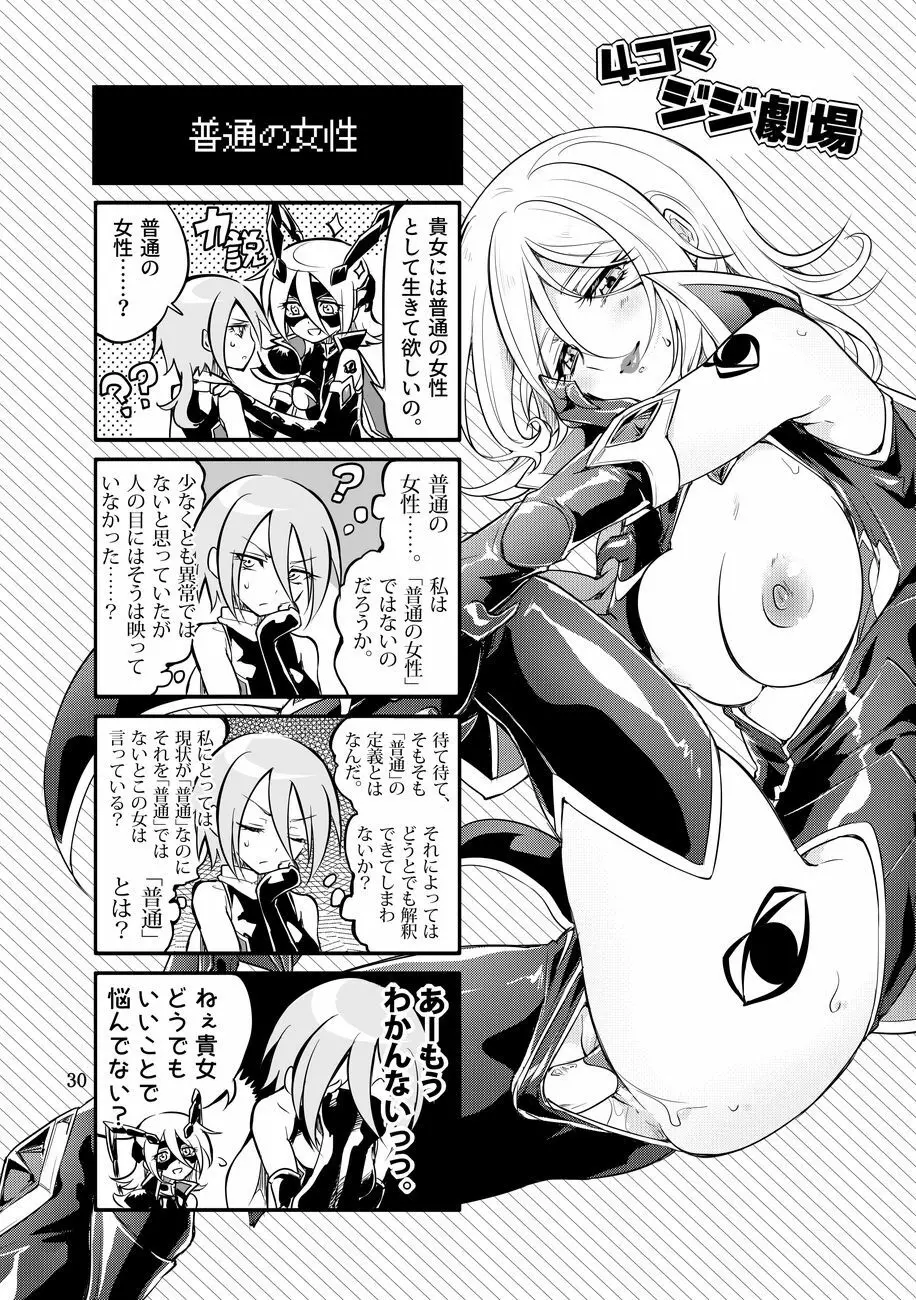 機戦天使ジジ・ウィステリア 05 Page.29