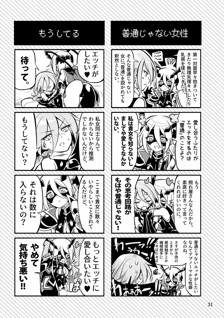 機戦天使ジジ・ウィステリア 05 Page.30