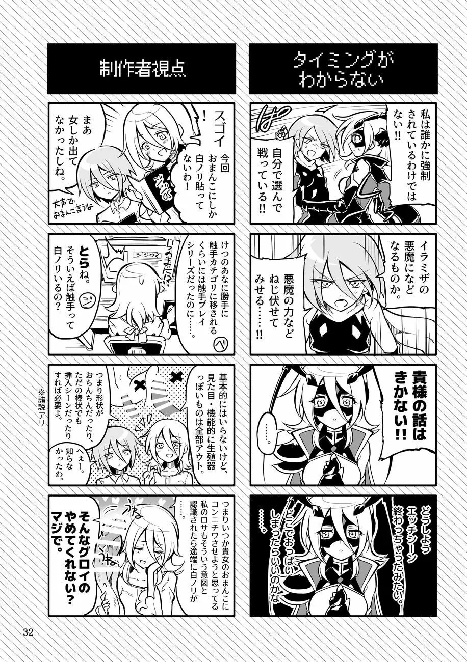 機戦天使ジジ・ウィステリア 05 Page.31