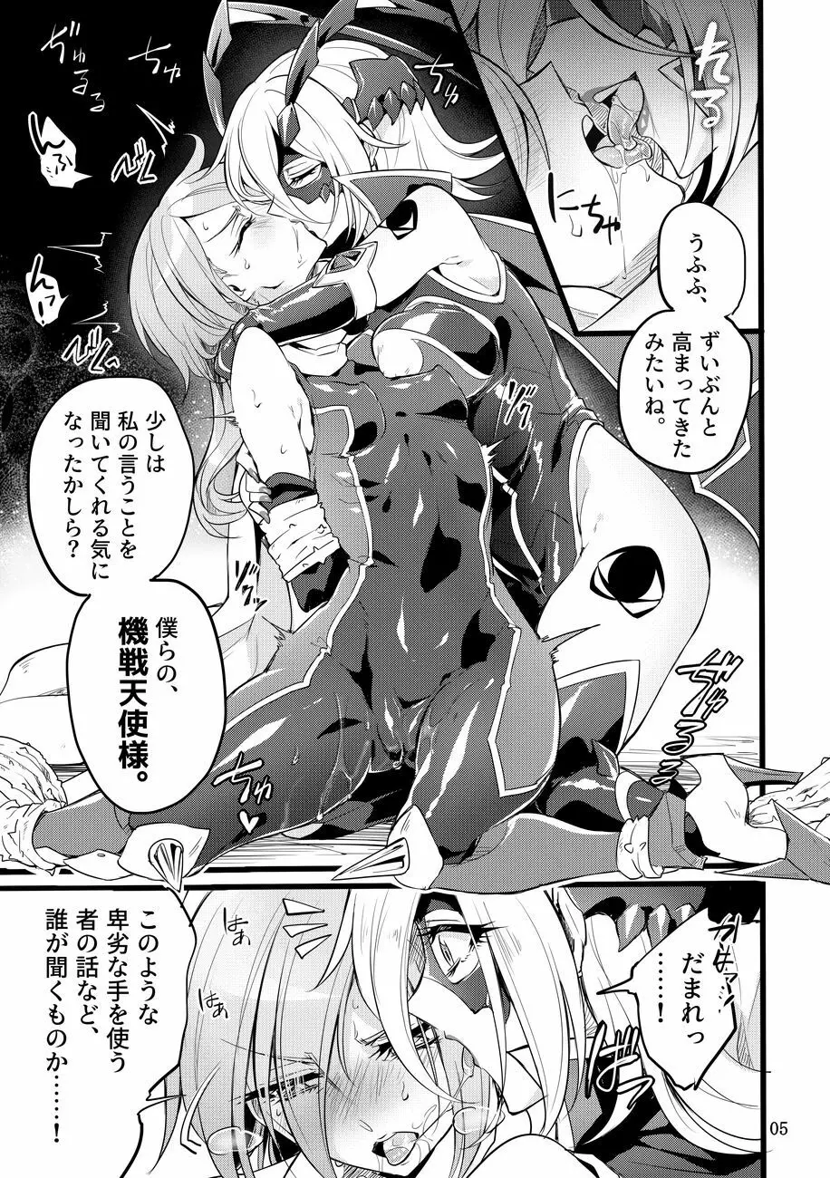 機戦天使ジジ・ウィステリア 05 Page.4