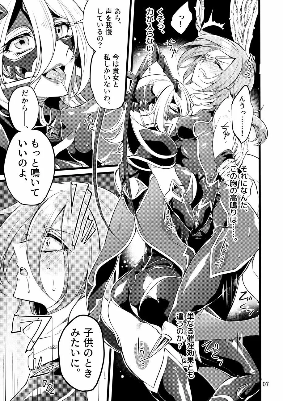 機戦天使ジジ・ウィステリア 05 Page.6