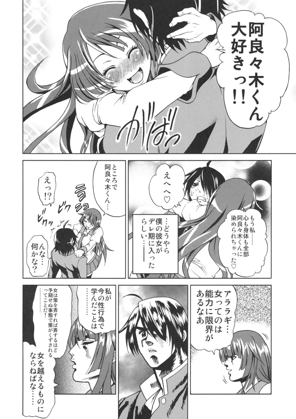 化物クラブ Page.23