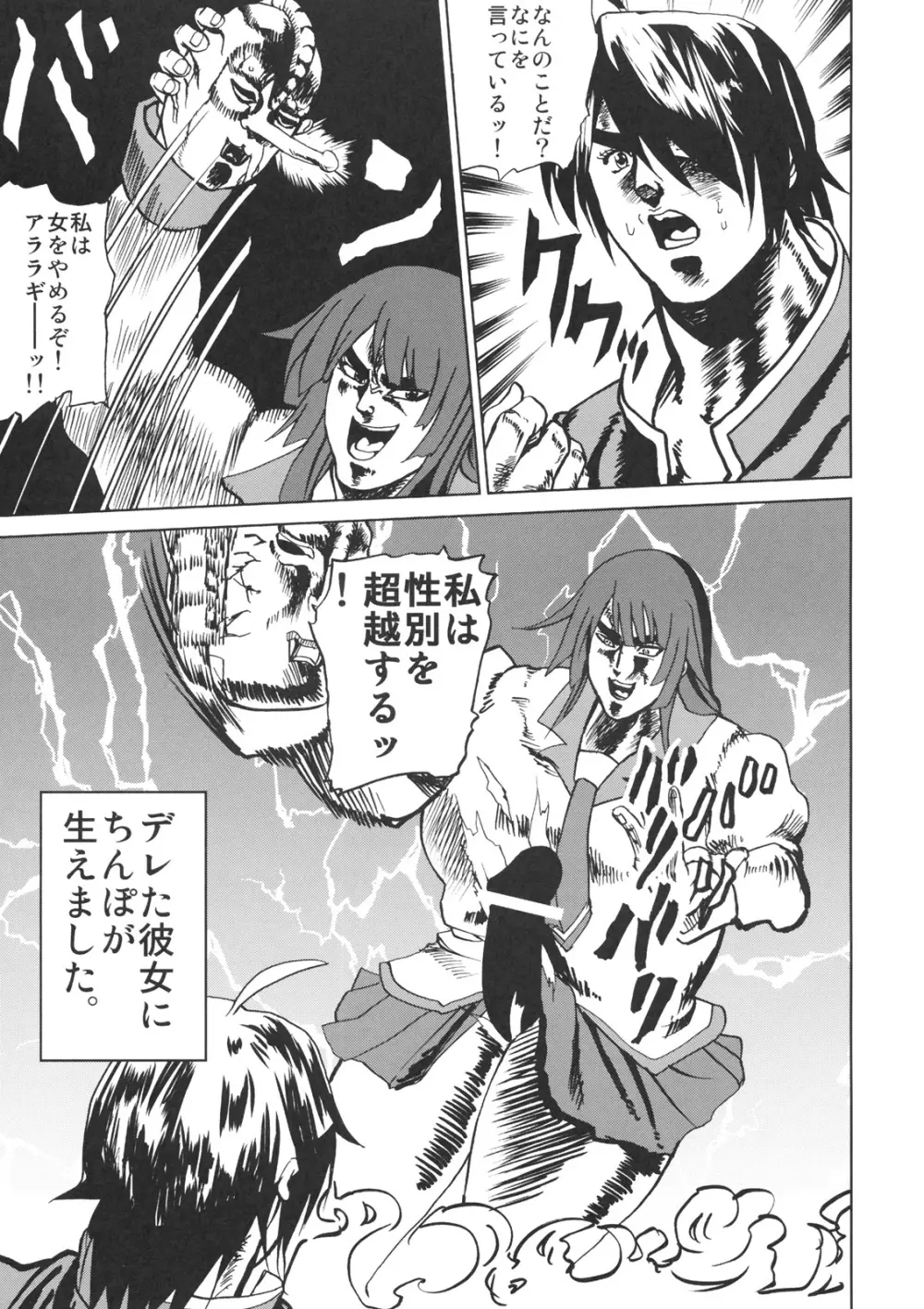 化物クラブ Page.24