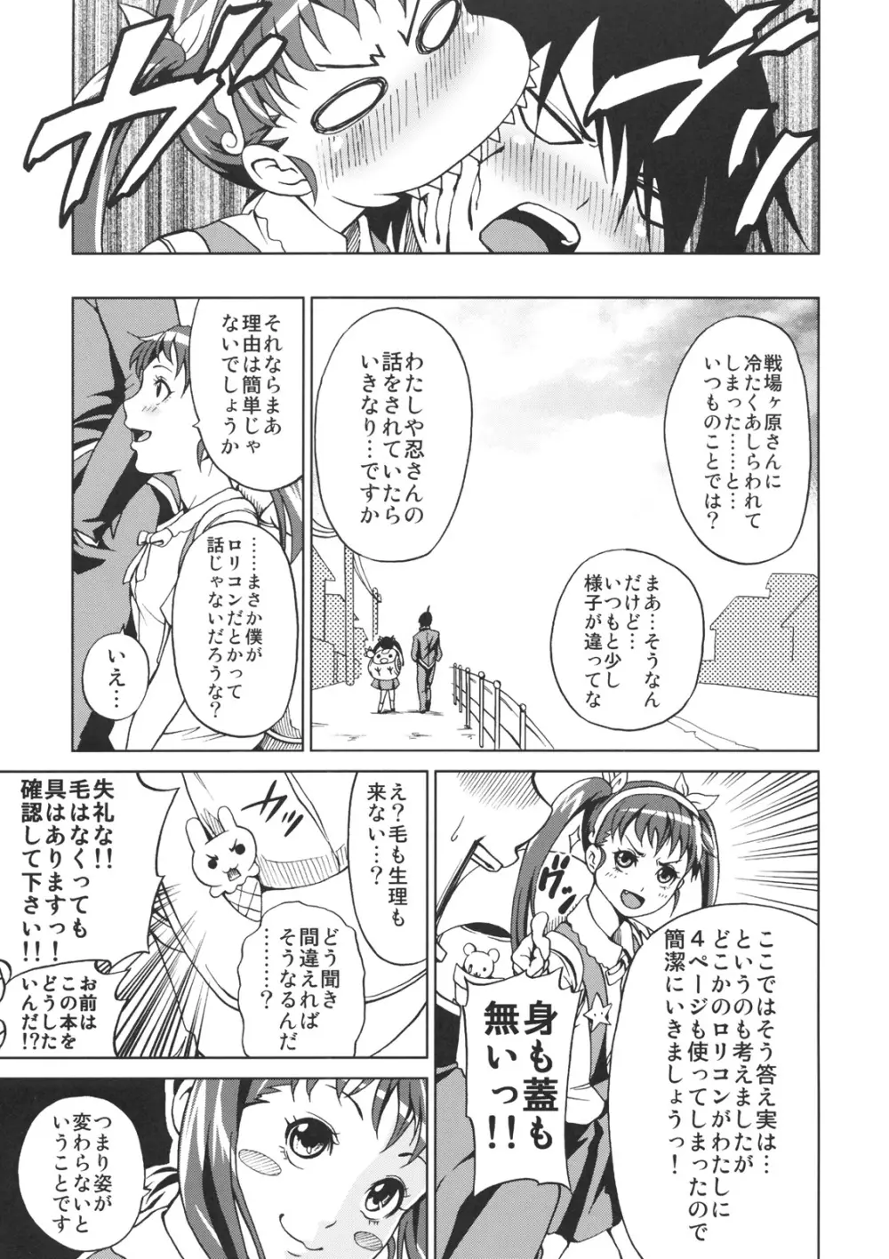 化物クラブ Page.6