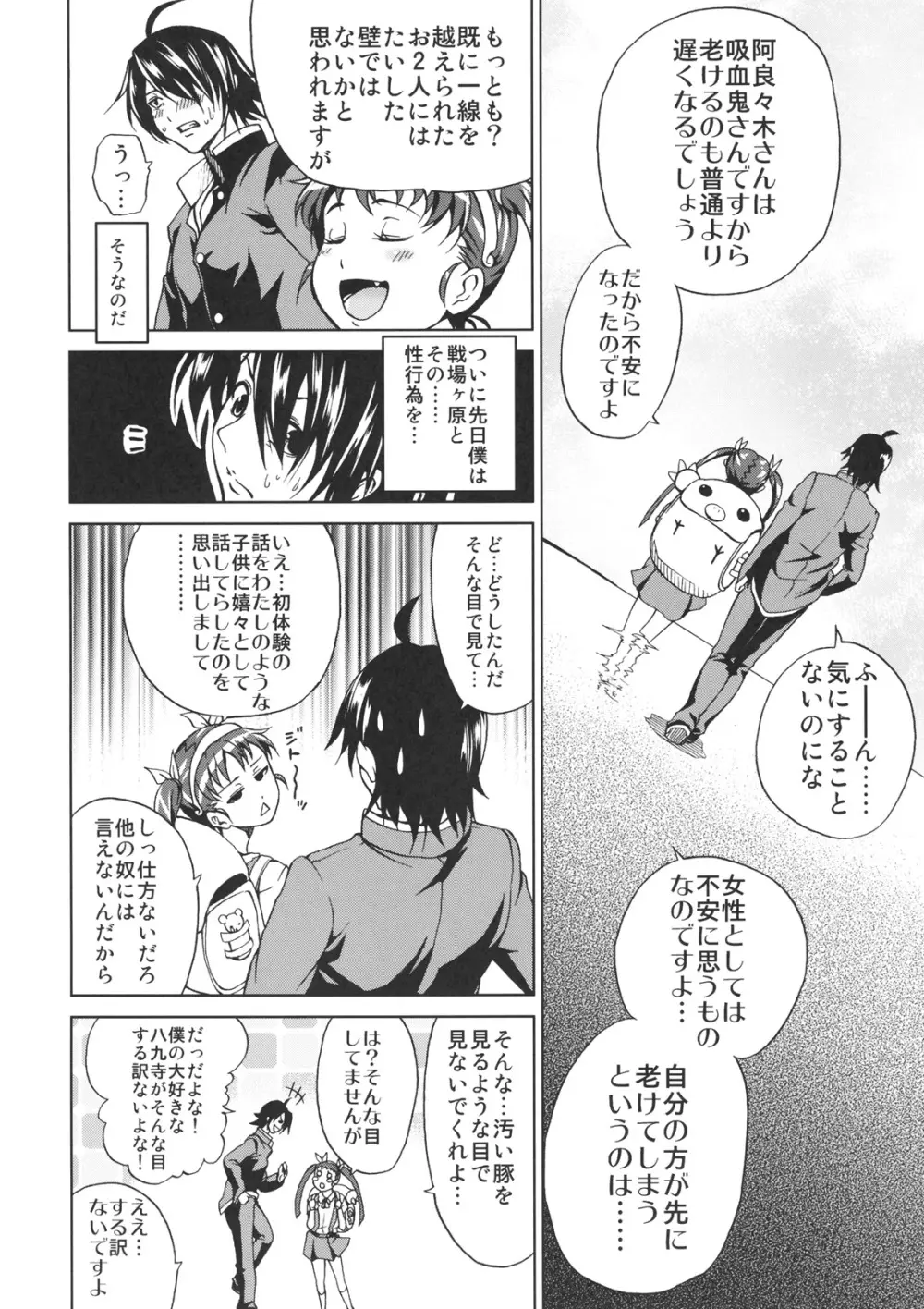 化物クラブ Page.7