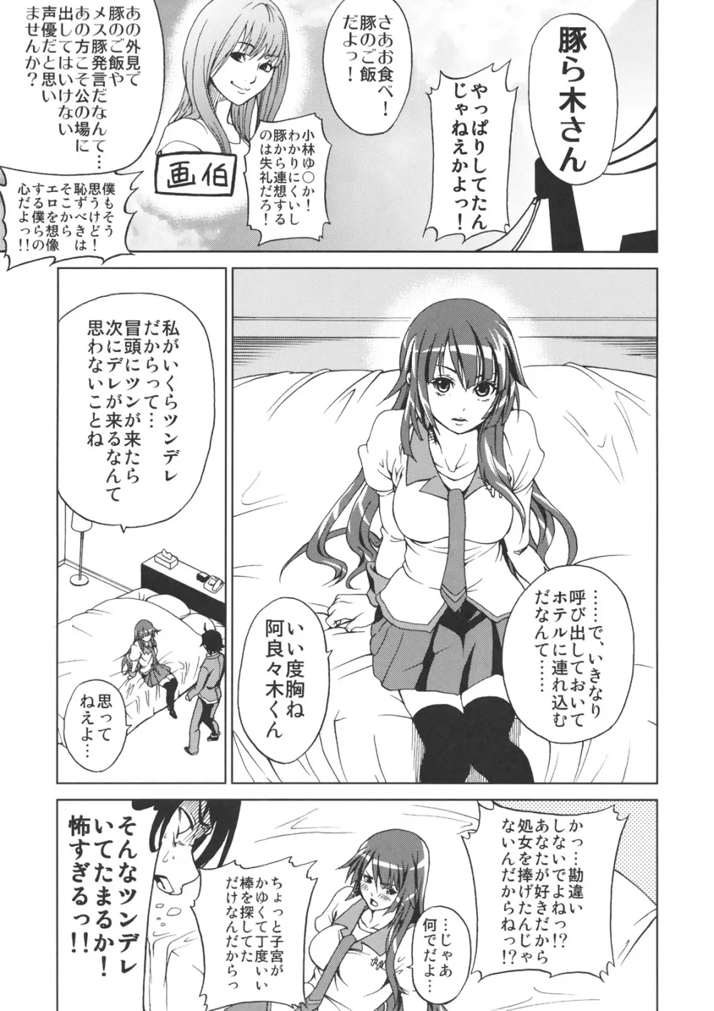 化物クラブ Page.8