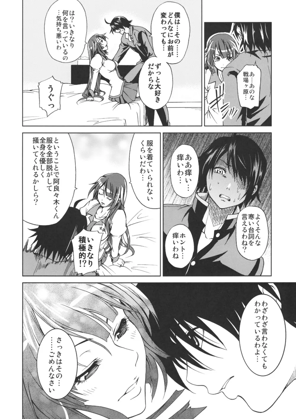 化物クラブ Page.9