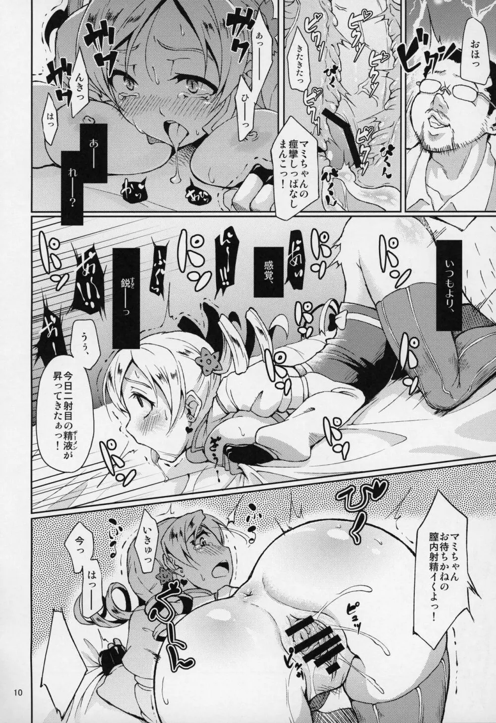 もう、ナニも怖くない Page.11