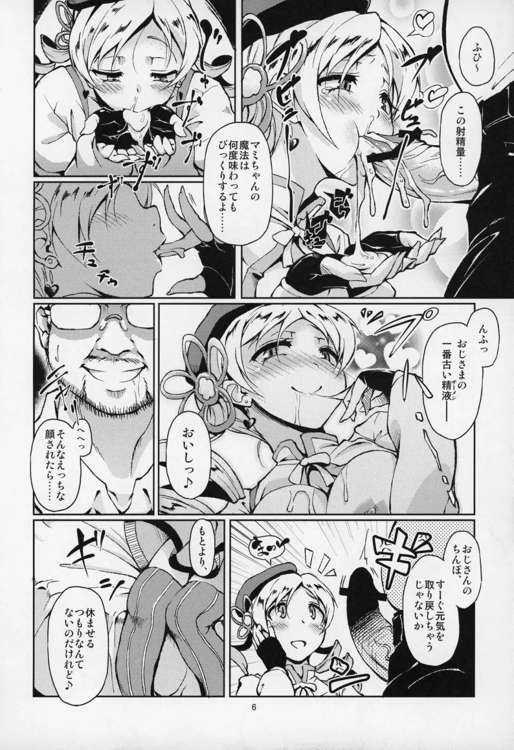 もう、ナニも怖くない Page.7