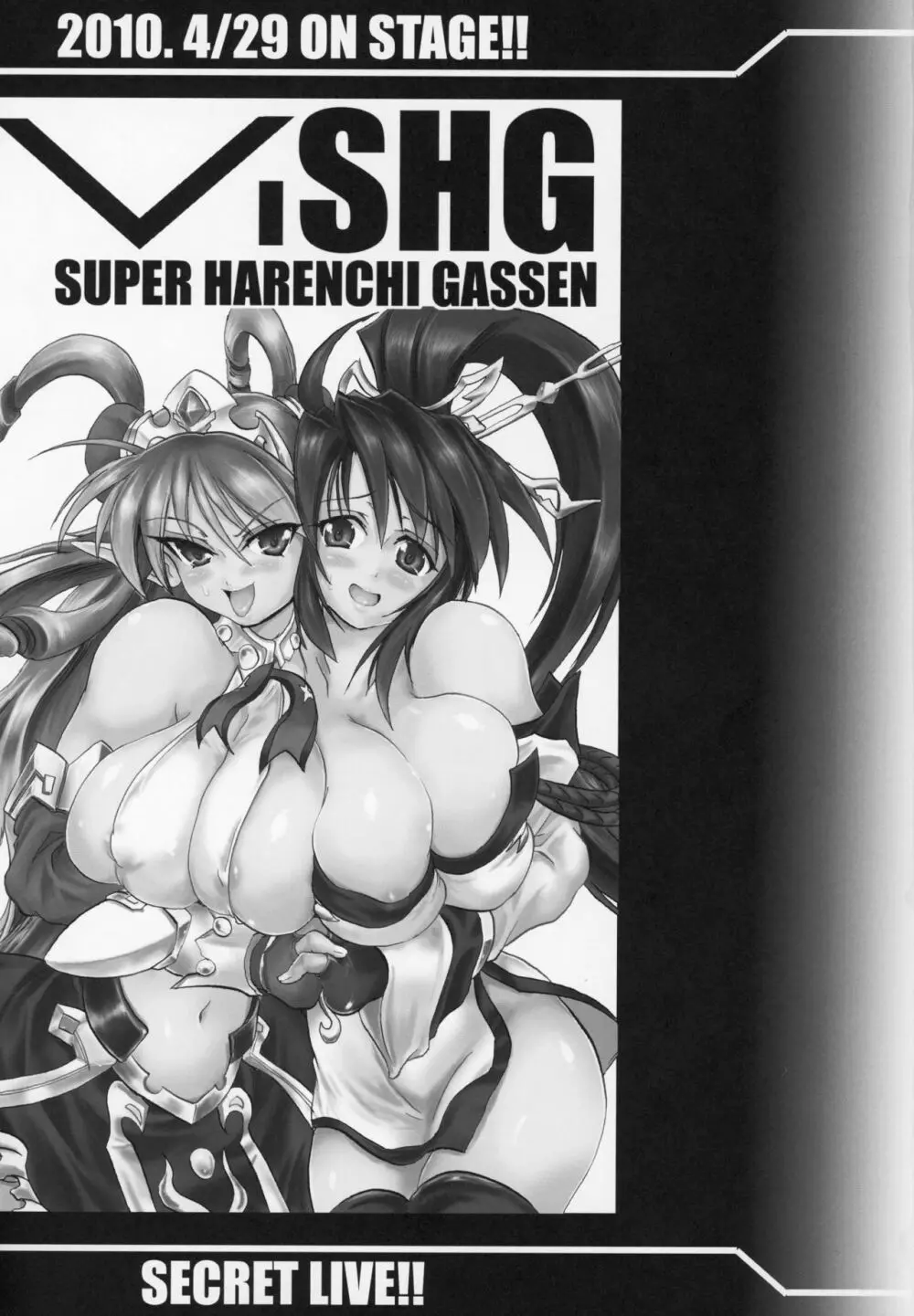 SHG ~SUPER HARENCHI GASSEN~ Page.2
