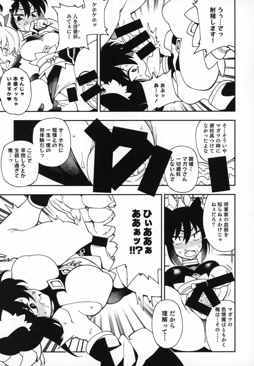 徳我輪さんちの御世継事情 Page.12