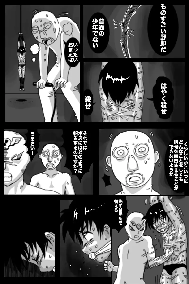 クロ伝 Page.13