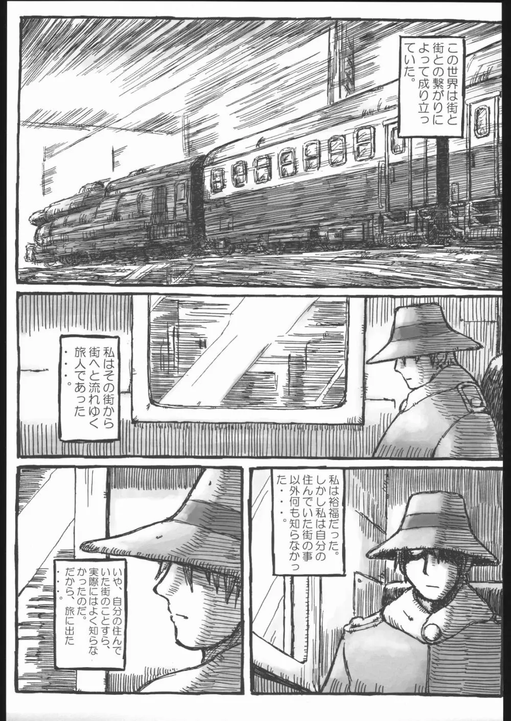 街 Page.4