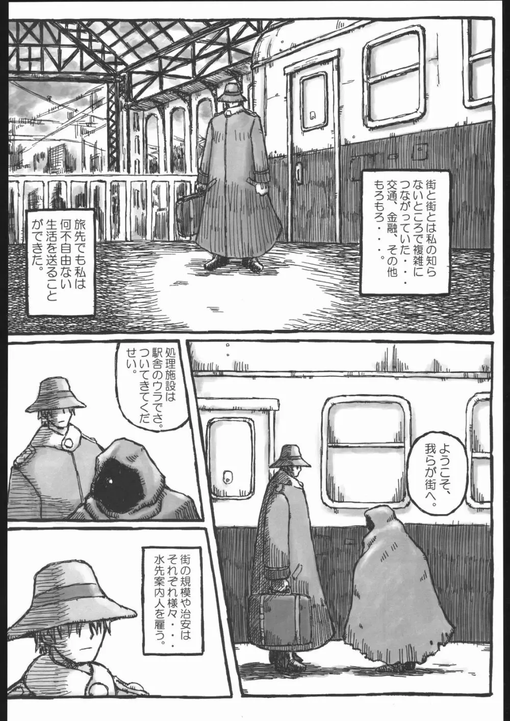 街 Page.5