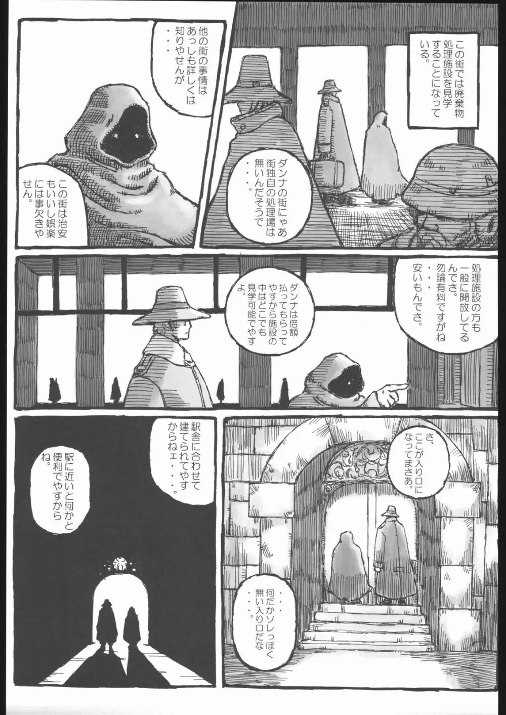 街 Page.6