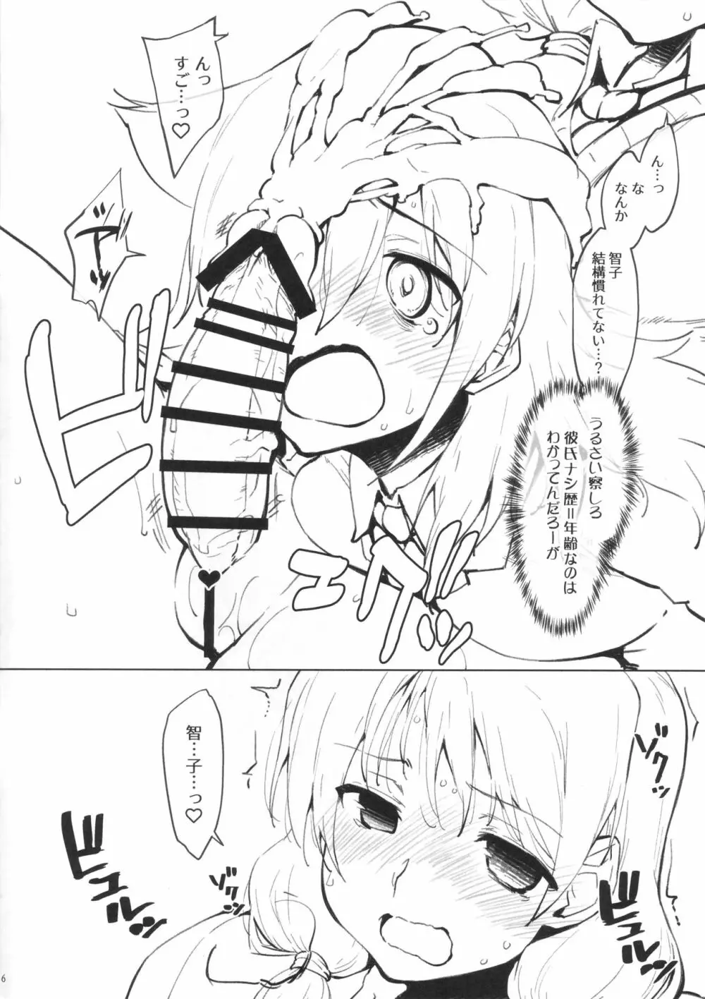 ゆりちゃんに生えたら Page.5