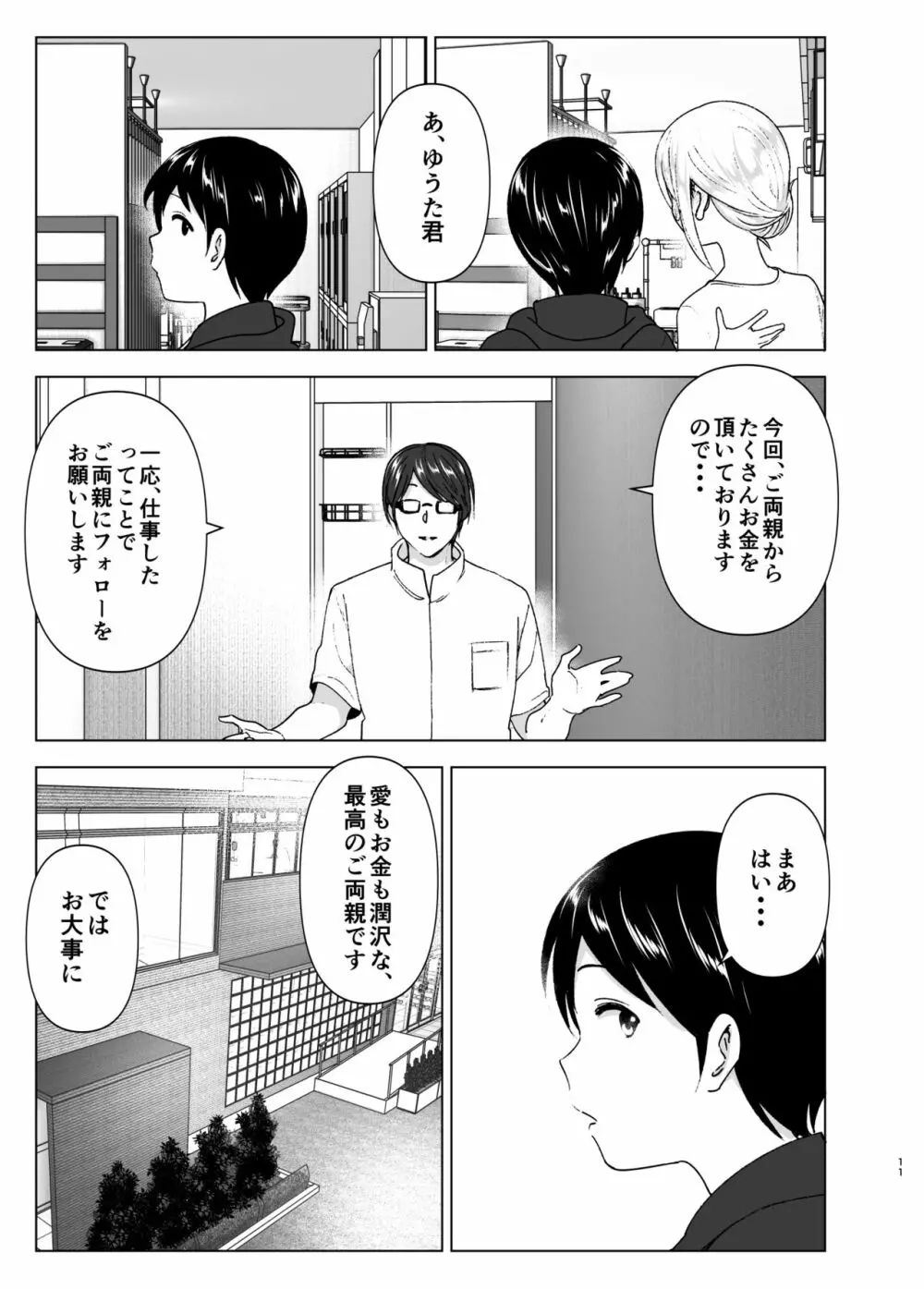 昔はカッコよかった Page.11