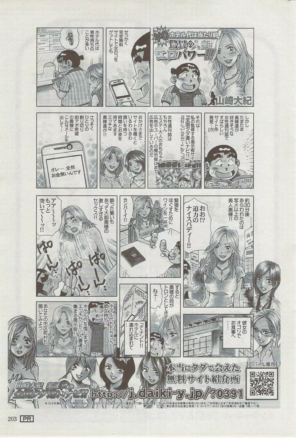 アクション ピザッツ 2009年6月 Page.203