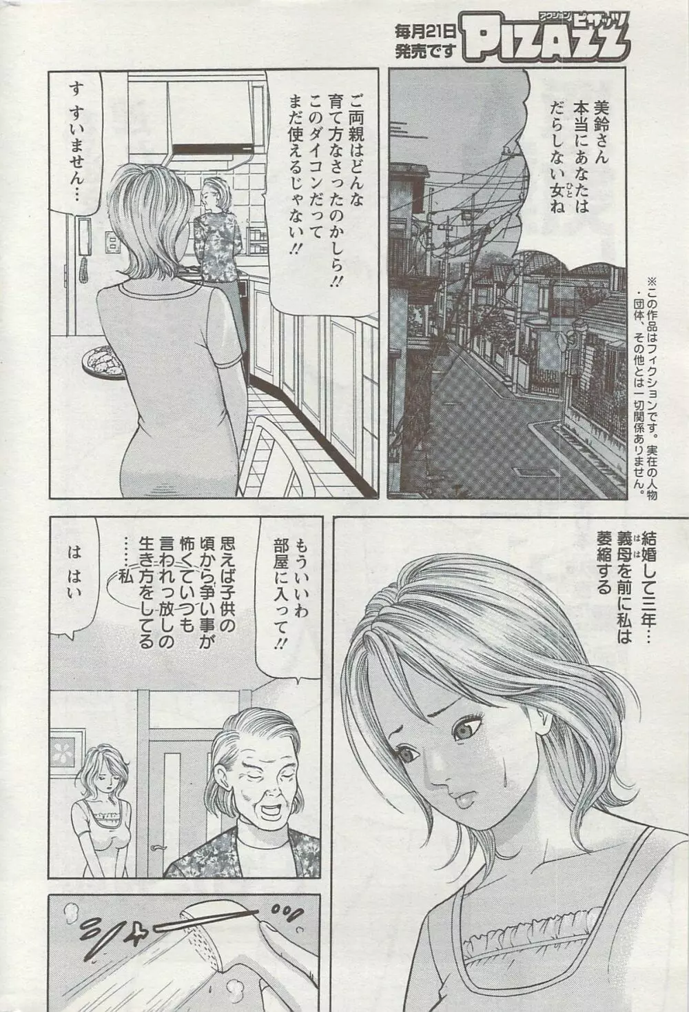 アクション ピザッツ 2009年6月 Page.224