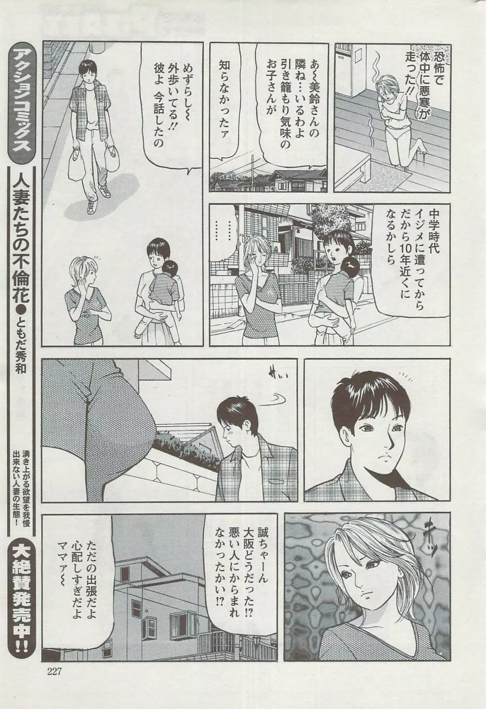 アクション ピザッツ 2009年6月 Page.227