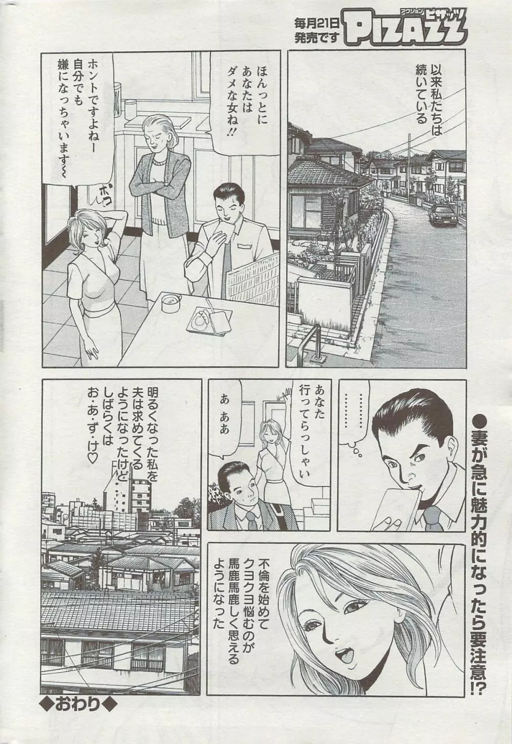 アクション ピザッツ 2009年6月 Page.240