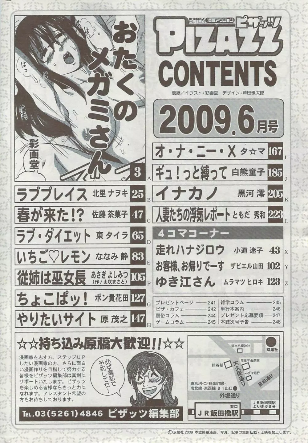 アクション ピザッツ 2009年6月 Page.250