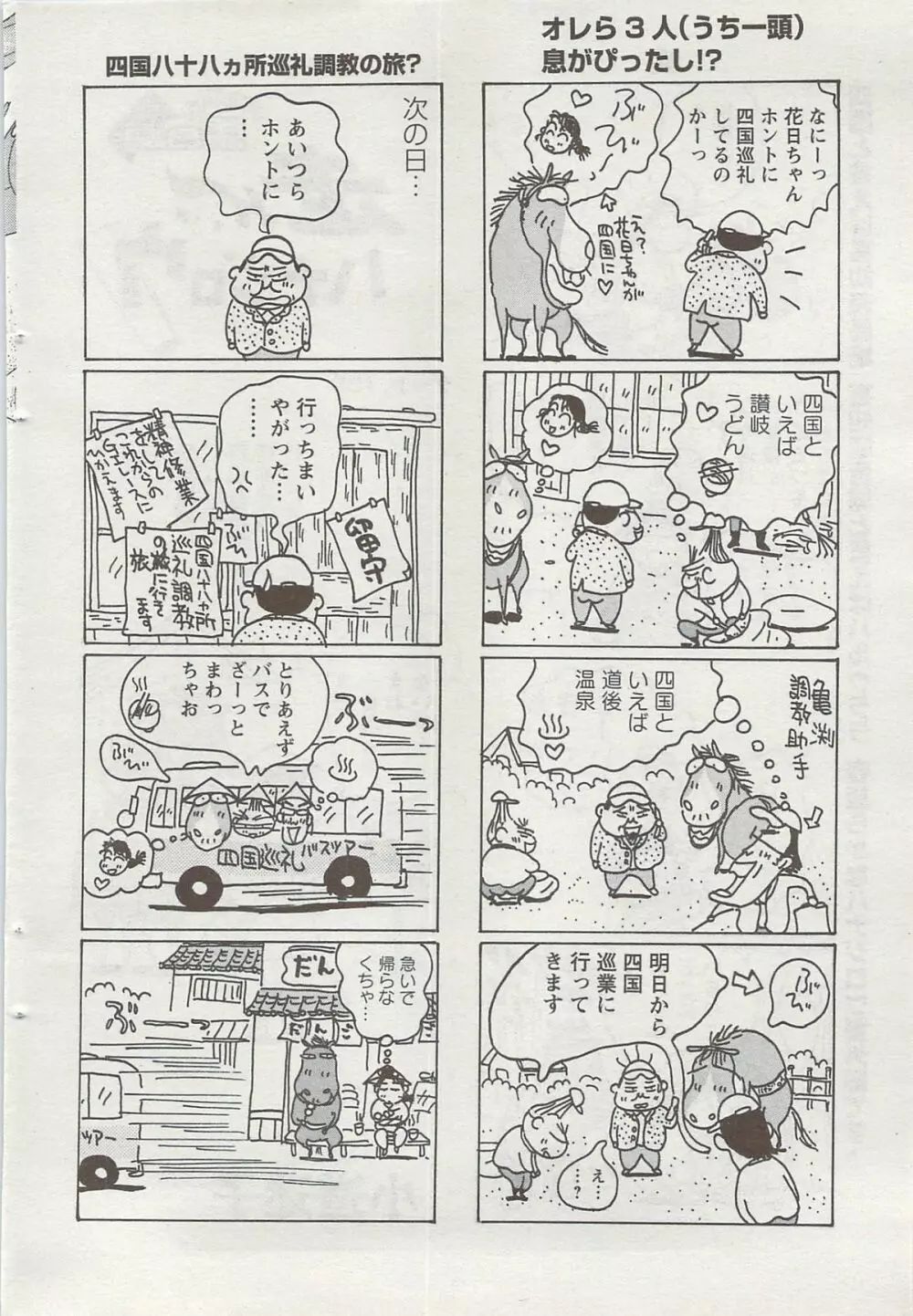 アクション ピザッツ 2009年6月 Page.44