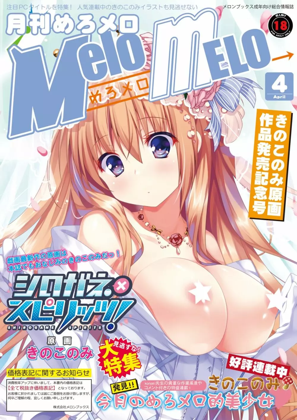月刊めろメロ2015年4月号 Page.1