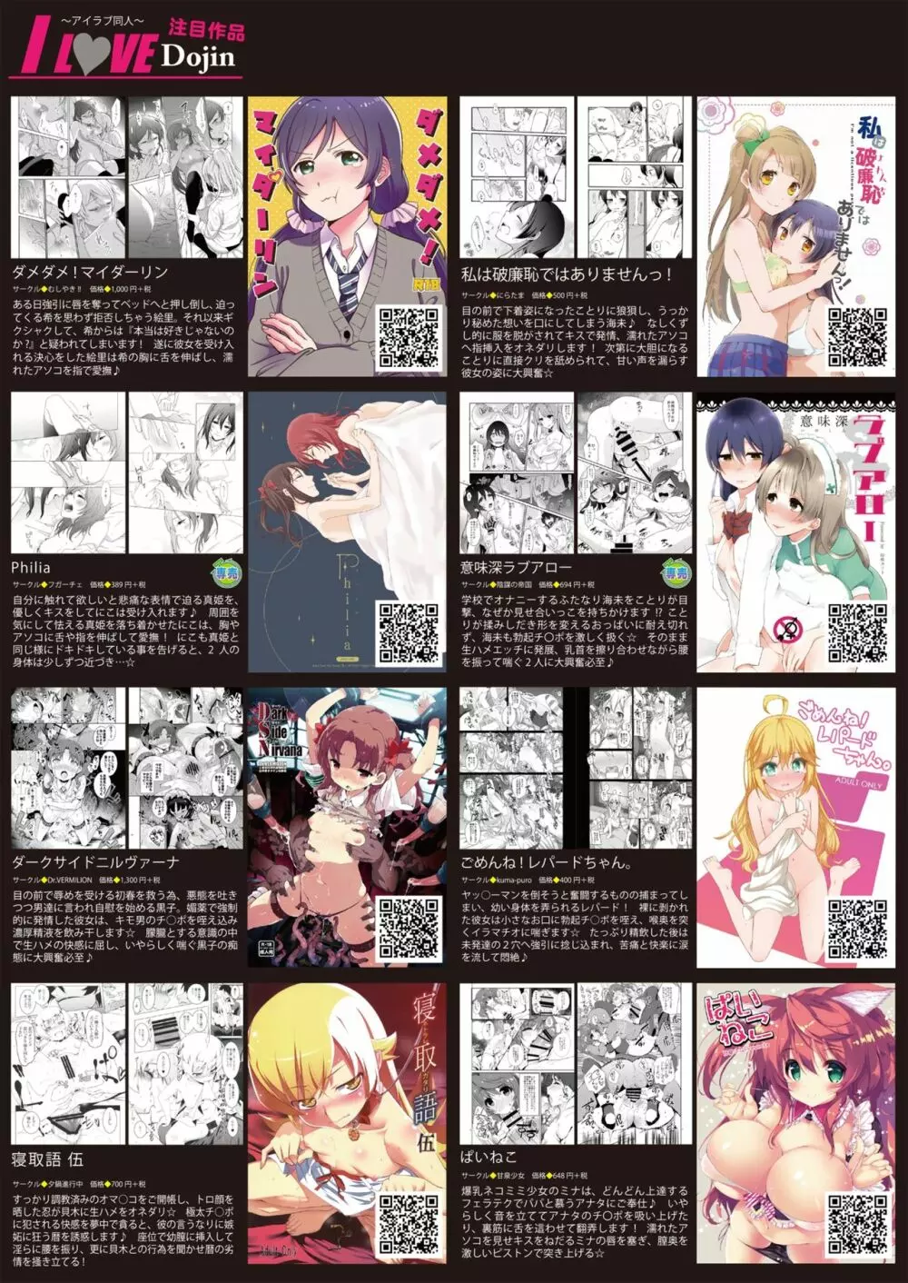 月刊めろメロ2015年4月号 Page.12