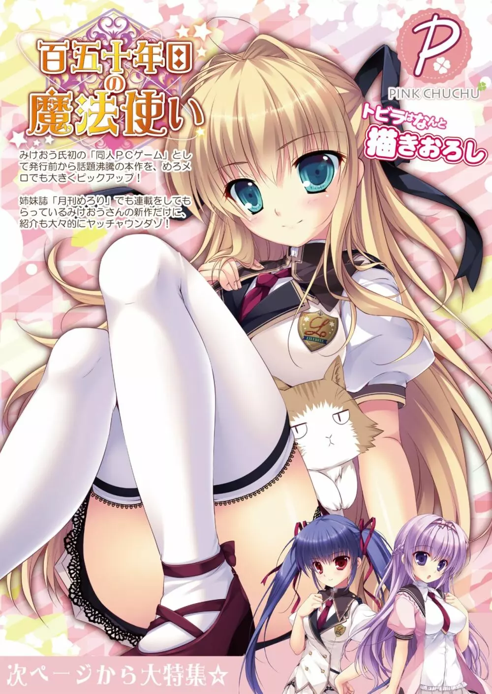 月刊めろメロ2015年4月号 Page.13